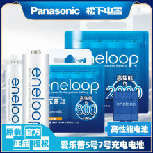 松下爱乐普原装进口5号AA镍氢充电电池7号AAA通用eneloop高性能