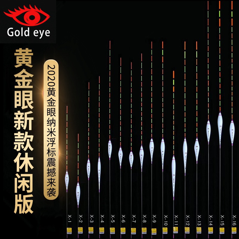 黃金眼 X系列休閒版納米浮漂鯉鯽魚漂加粗醒目漂高靈敏競技立式漂