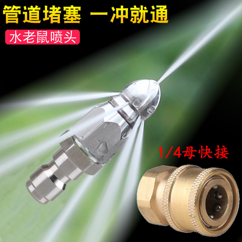 Transfronteriza delantero y trasero traje de ratón de seis aguas conexión rápida de acero inoxidable 1/4 limpieza de tuberías boquilla de draga boquilla giratoria