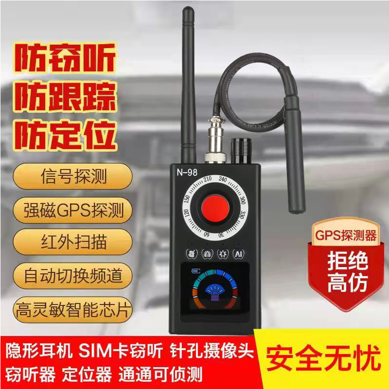汽车定位查找反监听防窃听无线跟踪信号检测设备GPS扫描探测仪器