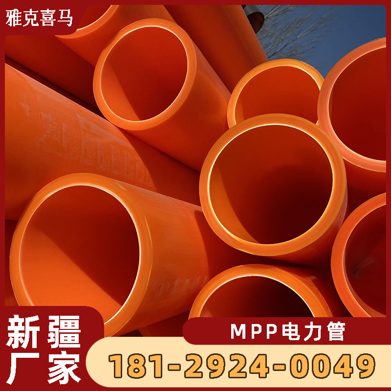 mpp电力管拖拉顶管100 175 改性聚丙烯电线电缆护套管直埋