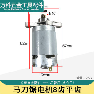 Longzhi Accessories Saw Motor 8 Teeth Dayi 21V Lithium Electric Motor Reciprocating Saw 550 Motor