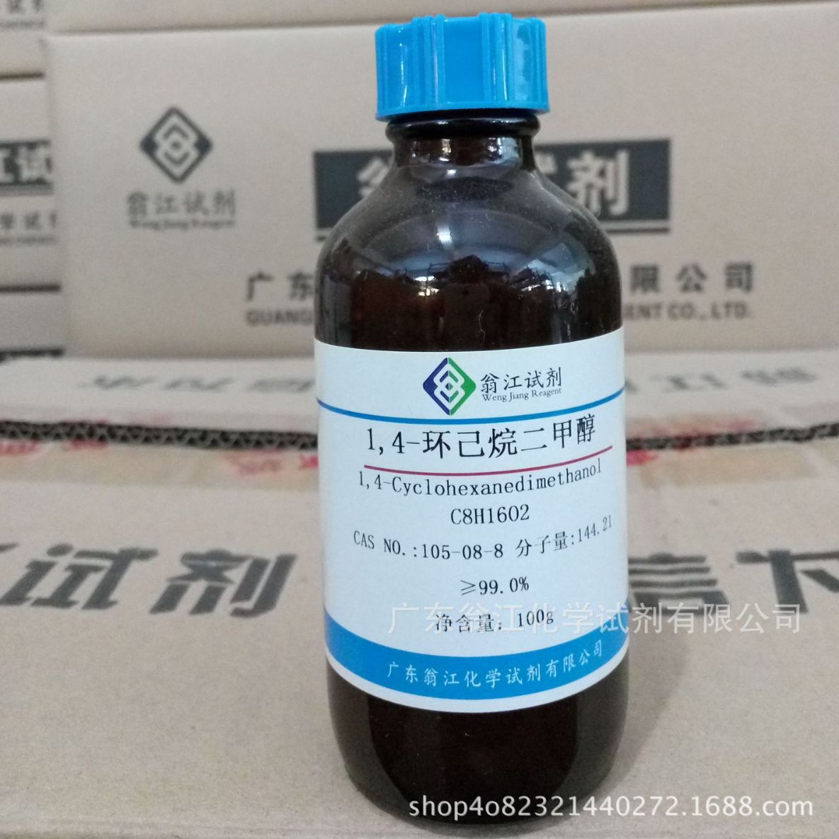 翁江试剂：1,4-环己烷二甲醇|105-08-8|≥99.0%|500g/瓶 P固体