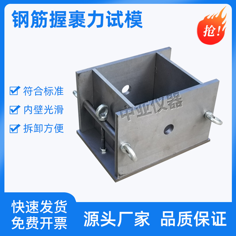钢筋握裹力试模混凝土钢筋握裹力试模钢筋握裹力试验装置