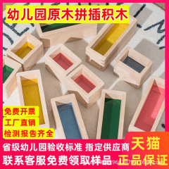 子供用大型アクリル積み木幼稚園レインボー組み立て知育玩具建材エリア素材木製