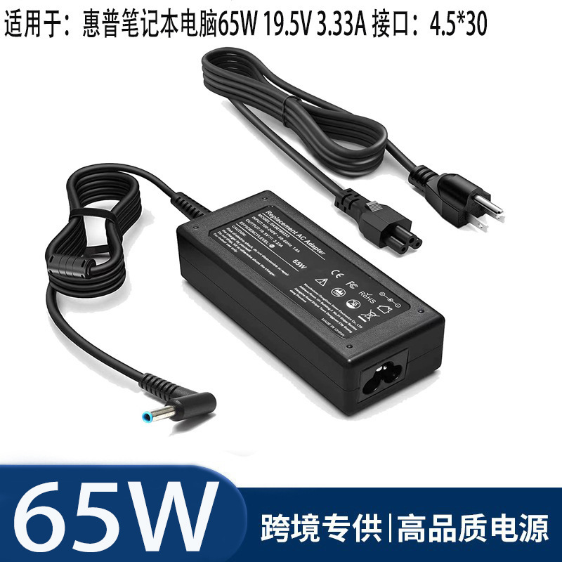 Applicable to HP65W notebook power adapter blue Port 4.5*3.0 HP charger 19.5v 3.33A