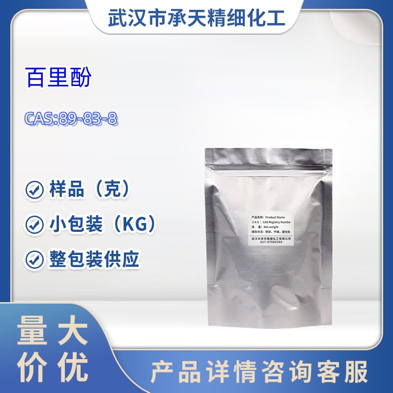 百里酚 89-83-8  麝香草酚  1kg 25kg 大货均供应 详询客服