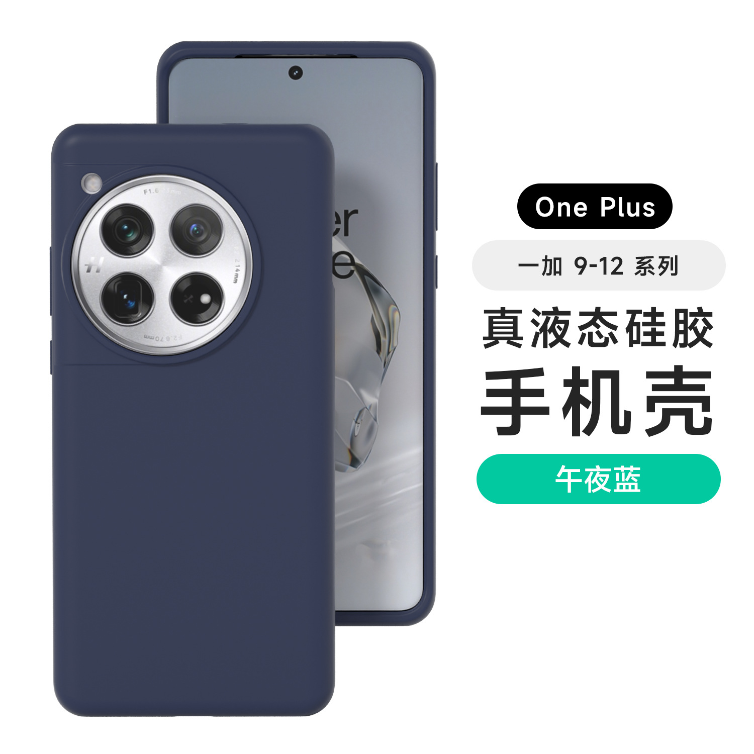 Aplicable OnePlus ACE5PRO Estuche para teléfono móvil con todo incluido de silicona líquida 1 13 Funda protectora anti-caída anti-huellas dactilares agradable para la piel