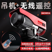 无线遥控电动葫芦220v小吊机家用小型升降机微型提升机卷扬起直销