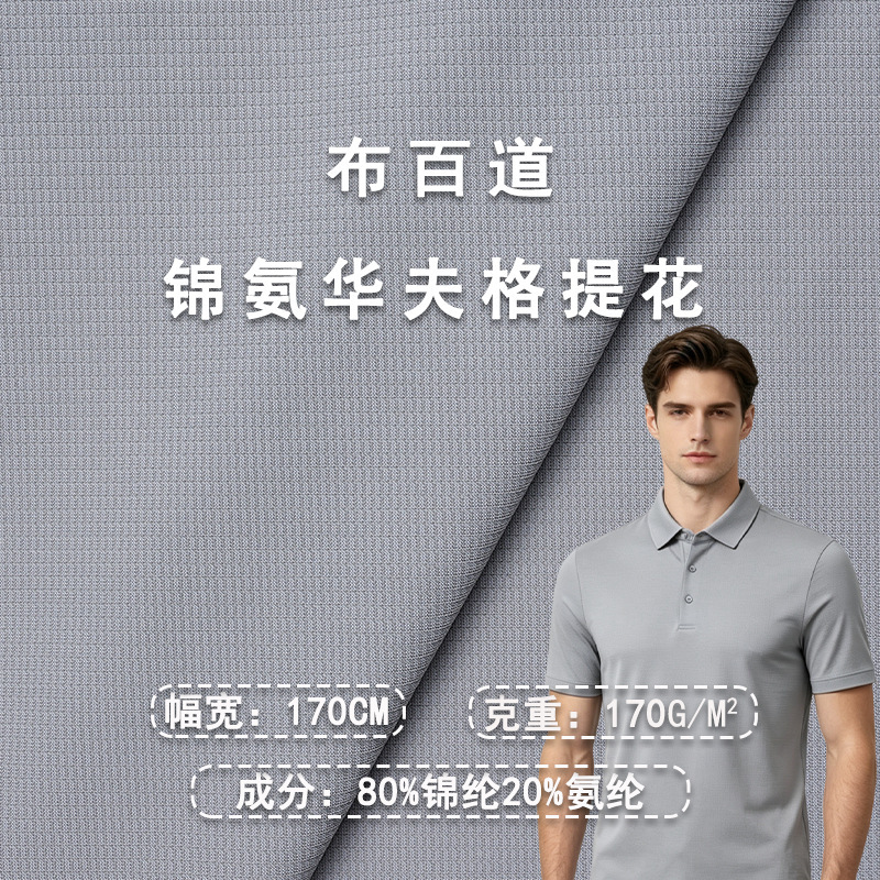 High-elastic double-sided waffle fabric 170g nylon-spandex anti-wrinkle quick-dry clothing fabric men's polo shirt plaid fabric