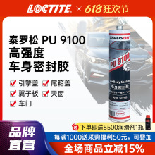 ����̩����9100 9110�����ӽ𽺺��쳵�����ŷ�ˮ�۰���PU�ܷ⽺
