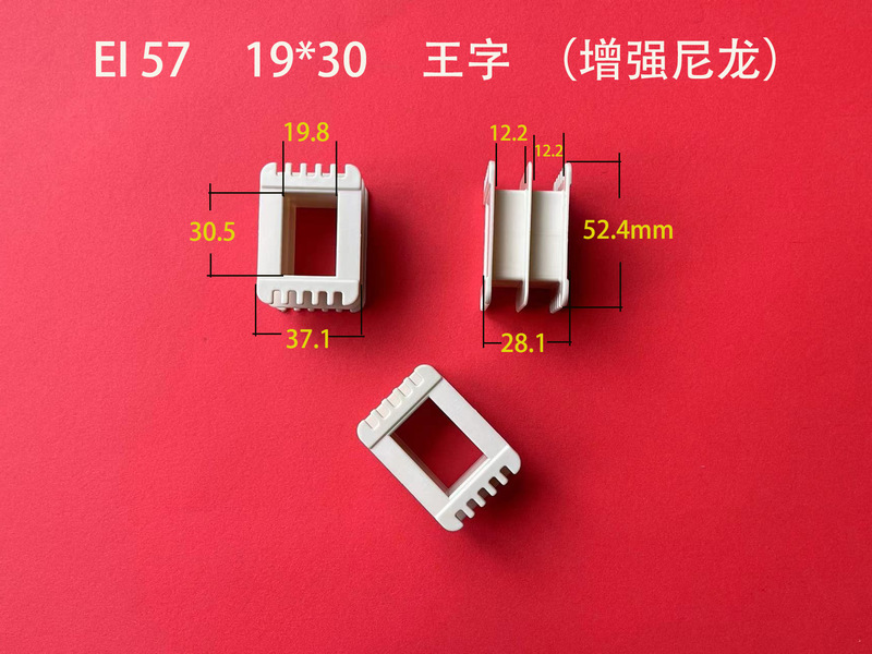 メーカー直供低周波ei 57 19*30王字pa66強化ナイロン変圧器ゴム芯コイル骨格|undefined