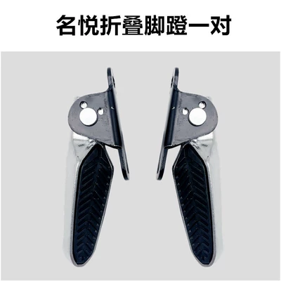 Electric Vehicle Front Pedals, Emma: Electric vehicle pedal - mingyue-folding-pedals