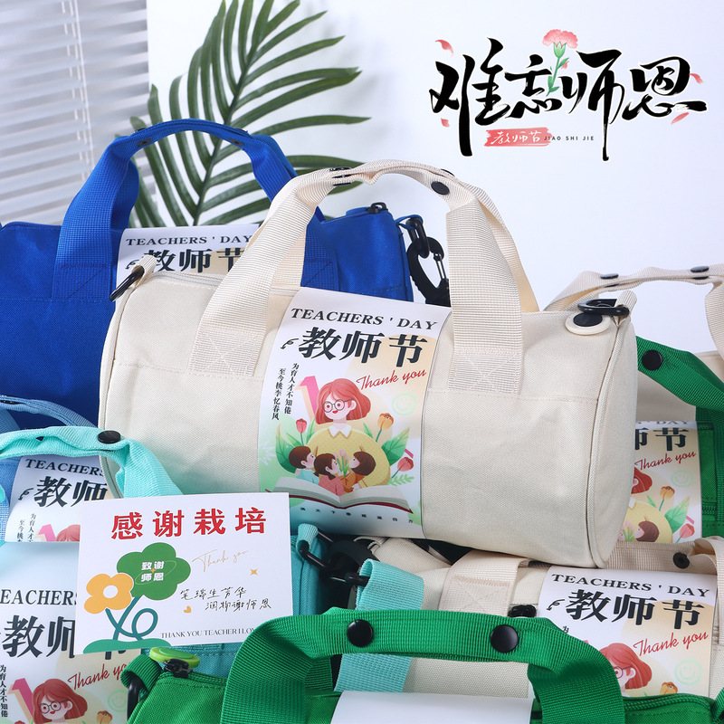 教师节实用伴手礼学校机构礼品定制班级送男女老师节日创意礼物|undefined