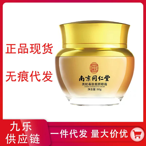 Nanjing Tongrentang Eye Cream genuine goods anti-wrinkle brightening eye cream autumn and winter moisturizing eye bag dark circles fine lines wholesale