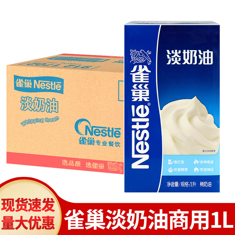 Postage Nestle light cream 1L * 12 boxes of wholesale animal cake decorating special egg tart baking raw materials