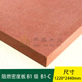 阻燃密度板E1防火板高密度板雕刻板B1阻燃中纤板耐火工程板材