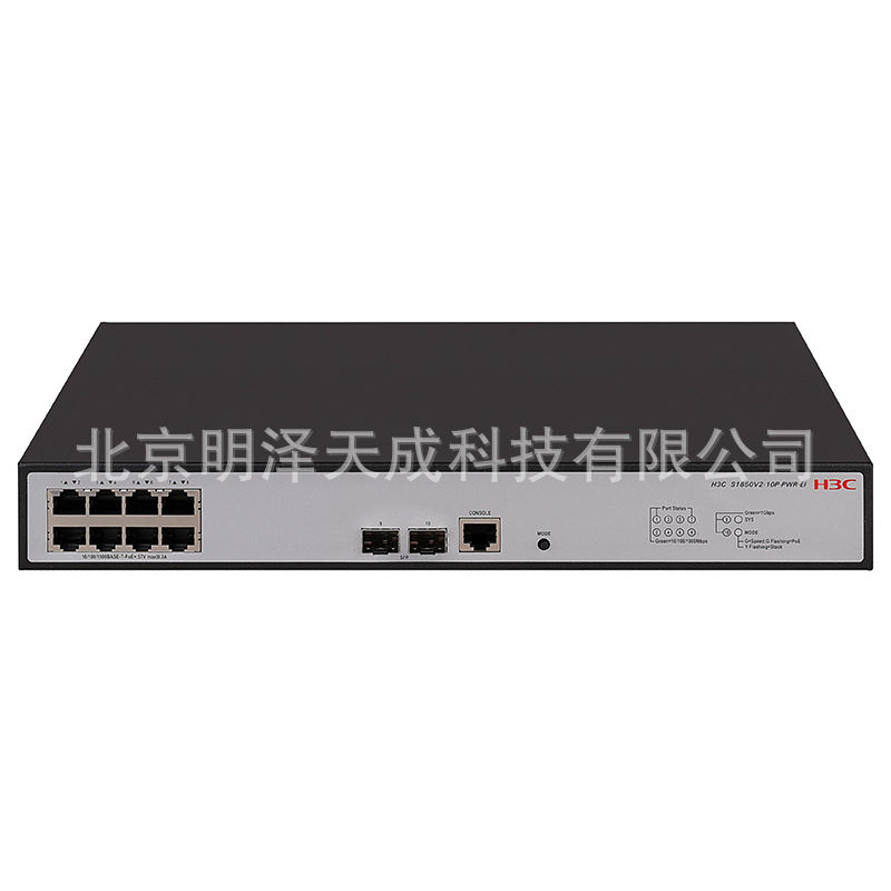 华三H3C LS-1850V2-10P-PWR-EI 8口千兆电2口光交换机
