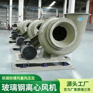 防爆离心风机 C式圆口FRP材质 抗紫外线变频静音工业排风设备