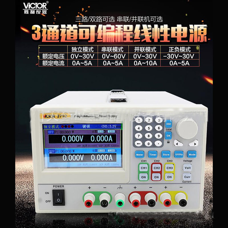 VICTOR胜利仪器可编程线性直流电源VC3721/3722/3731/3732双通道
