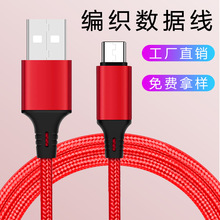 Type-C数据线尼龙编织充电线适用乐视华为手机快速充电亚马逊爆款