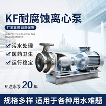 广州羊城KF不锈钢泵分体式不锈钢离心泵耐高温耐腐蚀泵电镀废水泵
