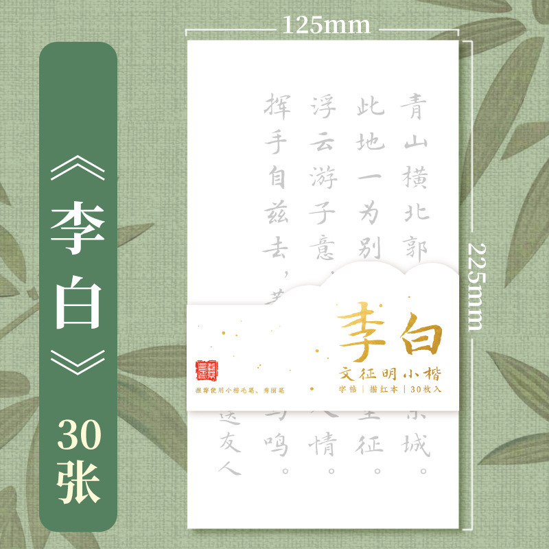 飞乐鸟临摹字帖国学诗词小楷毛笔专用仿宣纸初学者练字书法练习纸|undefined