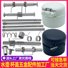 杯盖销钉 杯盖销轴 子母钉 翻盖销钉 按钮销钉 按钮弹簧 翻盖扭簧