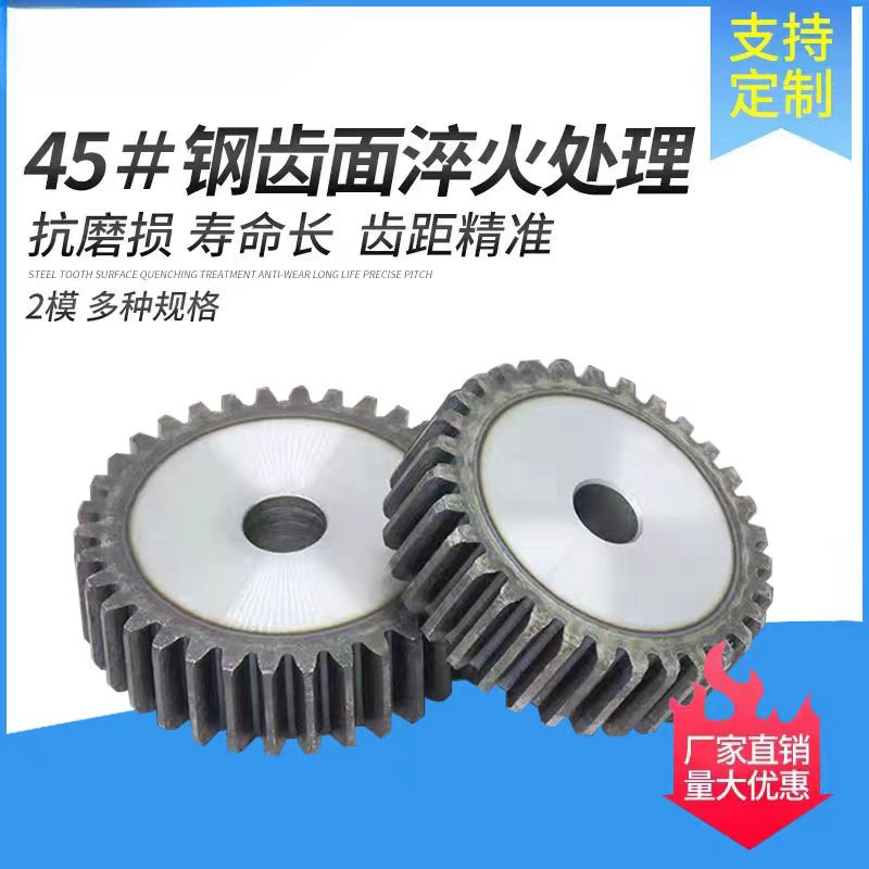 45 steel 2 die GB 12 tooth -120 tooth cylindrical gear spur gear supports customized mechanical transmission gear