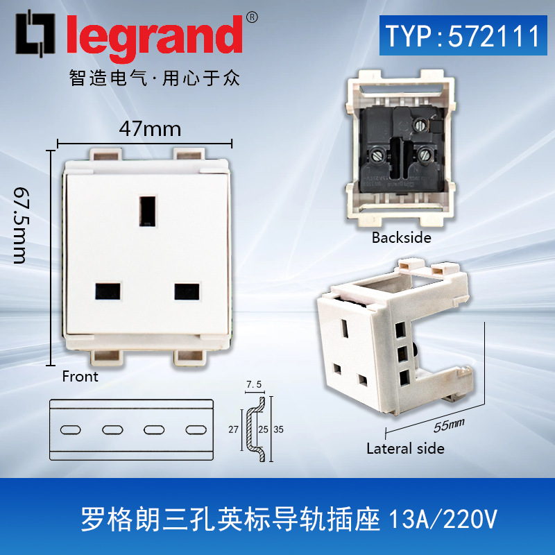 罗格朗导轨英式插座机柜导轨英式插座13A/250V