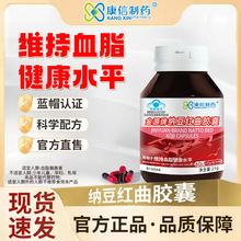 康信制药纳豆红曲胶囊有助于维持血脂健康血脂偏高者适用一件代发