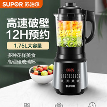 适用苏·泊尔SP530破壁机家用大容量1.75L豆浆预约加热料理机榨汁