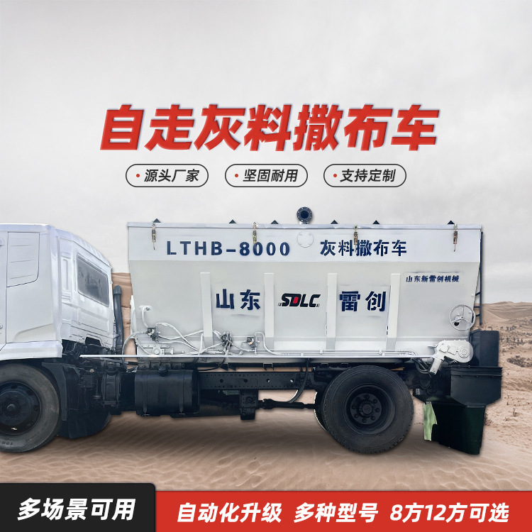 8-16方消解灰撒布机 自走式灰料撒灰车 牵引式粉料布灰机