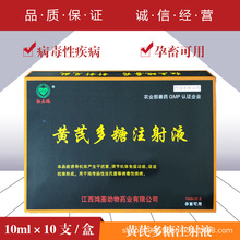 黄芪多糖注射液兽用猪药牛羊鸡兔犬猫狗宠物流感兽药针剂法氏囊病