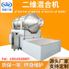 Manufactor supply Multiple Materials apply D motion Mixer Stainless steel Mixer support customized
