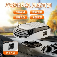 车载暖风机12v速热车用取暖器车内暖风机冬季加热器玻璃除雾除雾
