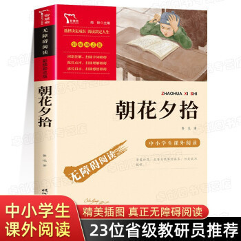 The first volume of the seventh grade must read extra-curricular books, pick up Lu Xun's original original version of journey to the west, junior high school Baiyangdian period