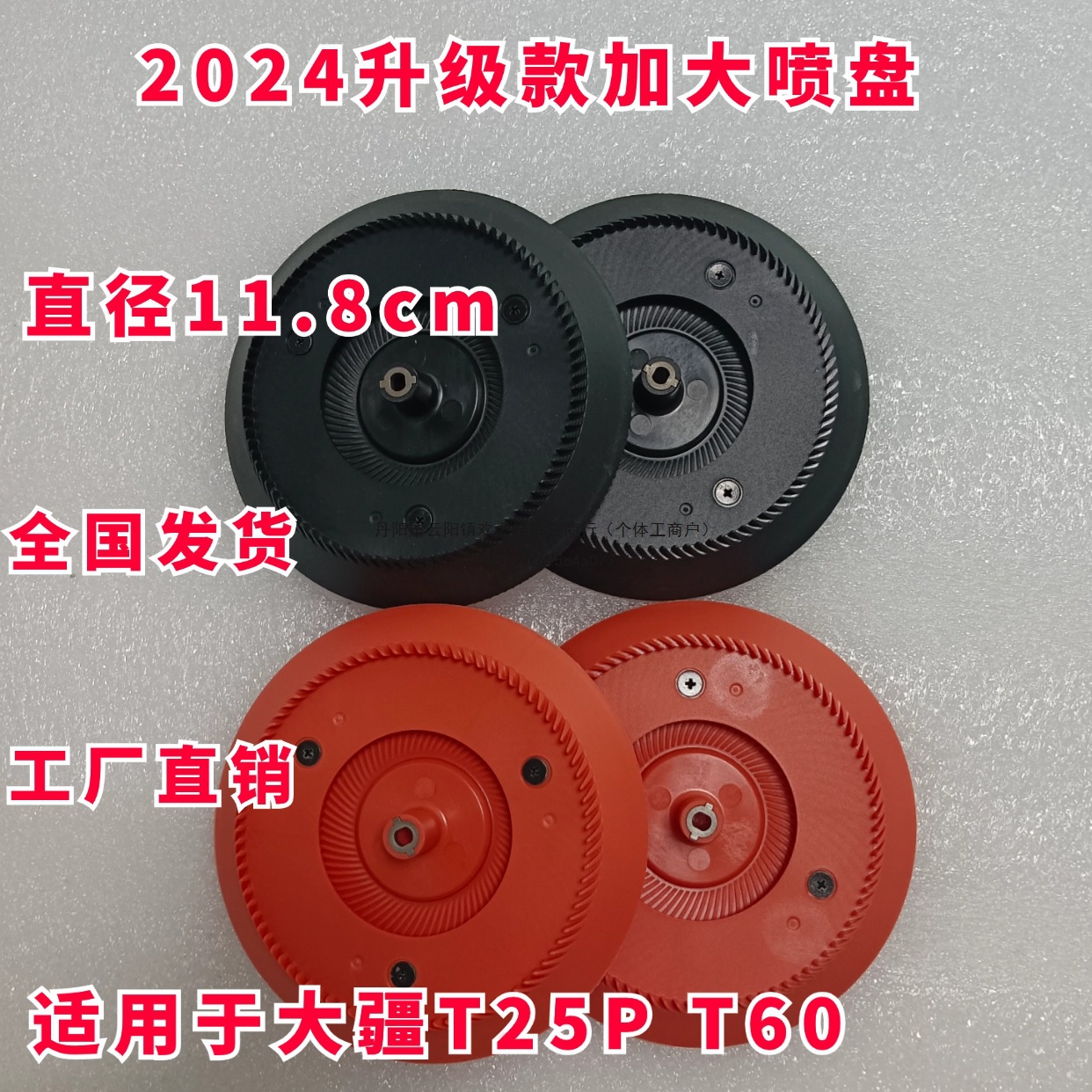 大疆T25P T60升级款加大离心喷头喷盘农用植保无人机配件其他