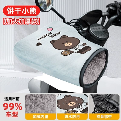 Motorcycle Handle Cover, Electric Motorcycle Handlebar Cover - one-size-fits-all-biscuit-bear-extra-long-and-velvet-large-handle-all-inclusive-waterproof-reflective-strips