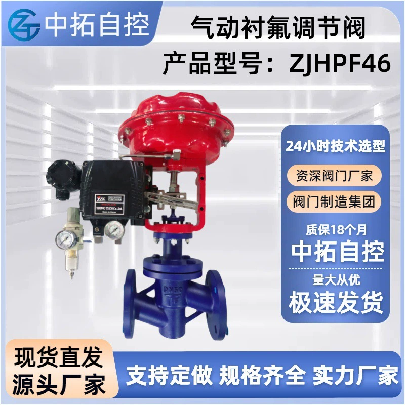 ZJHP-F46 прокладка ПТФЭ пневматический регулирующий клапан прокладка ПТФЭ бесступенчатая регулировка сопротивление сульфатному коррозии