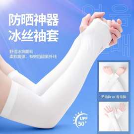 2070纯色冰袖光板无logo 针织现货男女通用成人防晒冰丝袖套批发