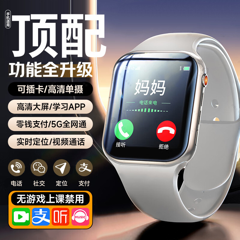 5G full Netcom smart children's phone watch men and women can insert card learning watch smart multi-function.