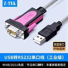 Z-TEK（力特）USB转RS232串口线 DB9针公头转接线 FTDI芯片ZE533C