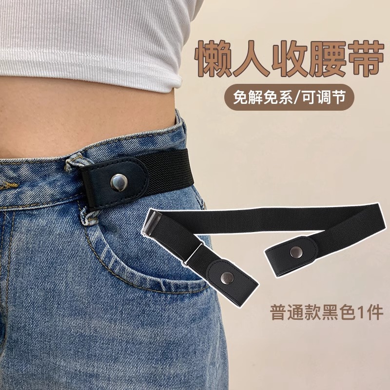 La circunferencia de la cintura de los jeans se ha reducido, la cintura del artefacto se aprieta, el cinturón perezoso invisible, el ajuste elástico de los pantalones, la hebilla de fijación