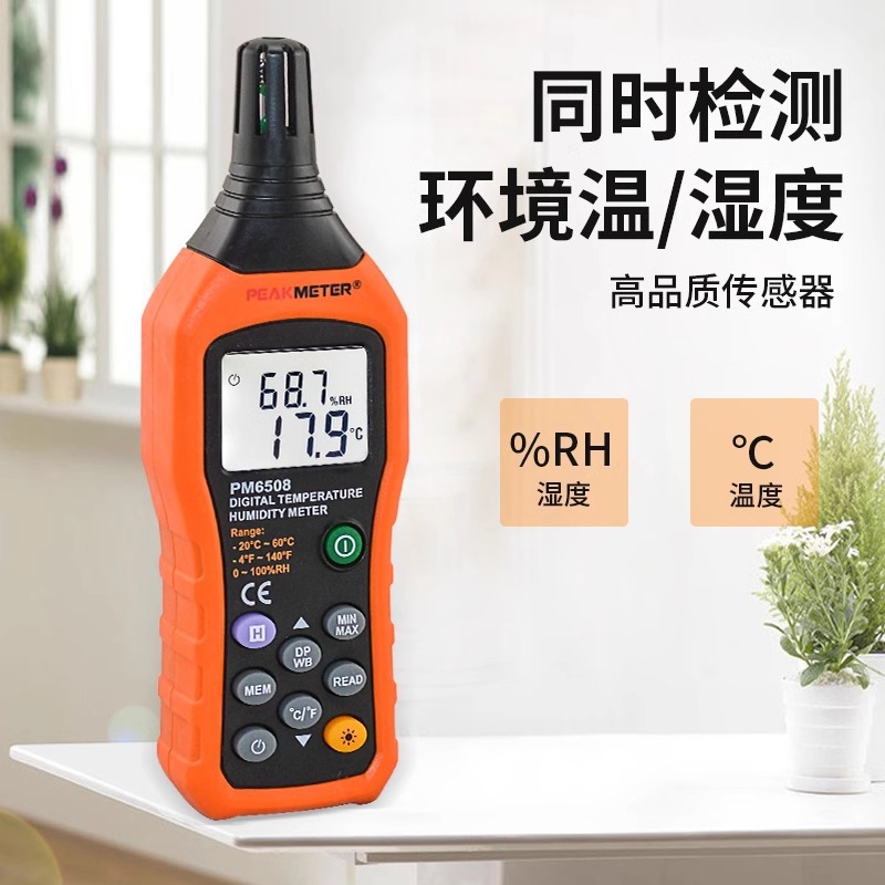 华谊PM6508数显温湿度计高精度环境温湿度测量仪湿球露点温度计