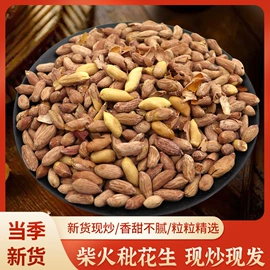 生花生;花生;芝麻