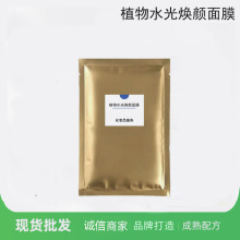 植物富勒烯面膜补水保湿暗黄嫩肤修护蚕丝多肽面膜护肤品厂家加工