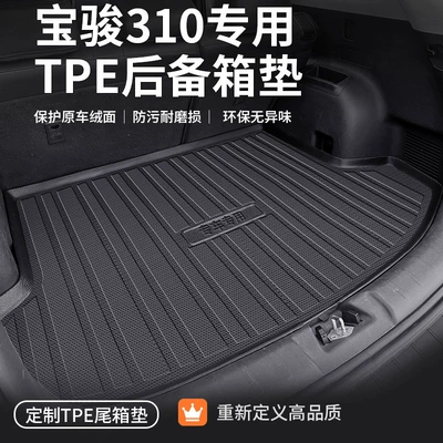 TPE waterproof and wear-resistant trunk mat for Baojun Yueye Plus, Yunduo Yunhai 310, 360, 530 (Trunk Mat)