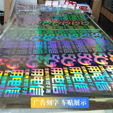 加厚七彩金银色炫彩反光车贴电脑刻字膜镭射纸不干胶墙车即时贴纸