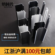 橱柜柜体免拉手柜门型材隐形铝合金铝材隐藏式地柜暗拉手l型c型